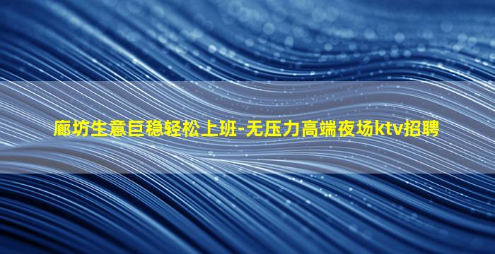 永州KTV招聘